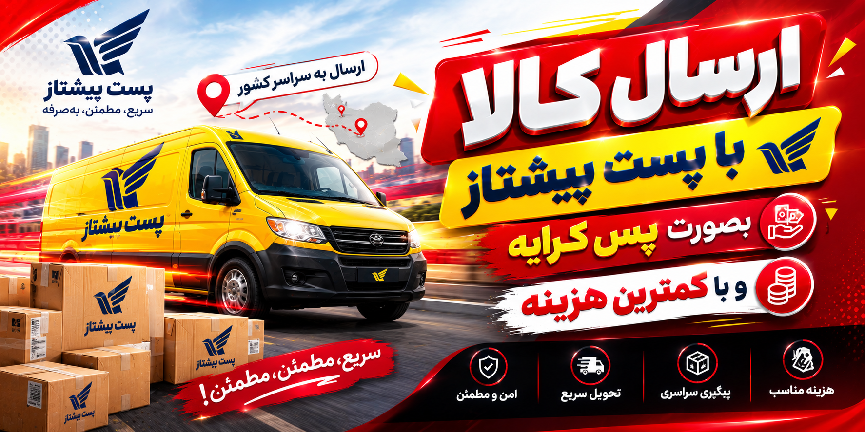 ارسال با پست بصورت پسکرایه